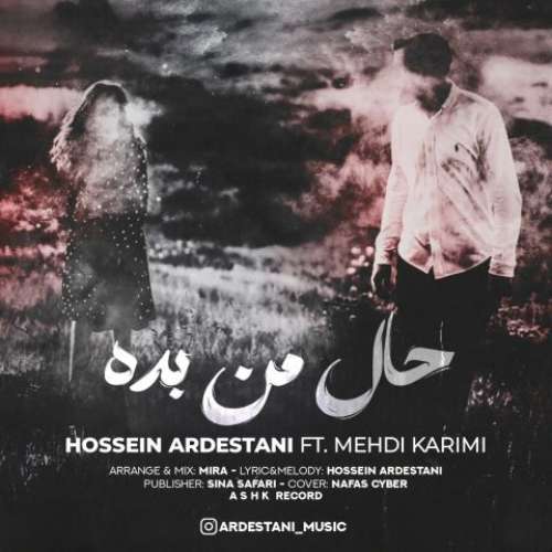 حسین اردستانی و مهدی کریمی حال من بده